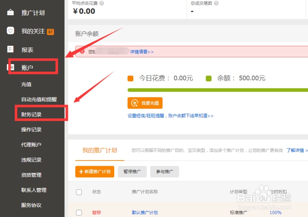 淘宝直通车余额可以取出来吗,淘宝推广直通车里的钱怎么取出来