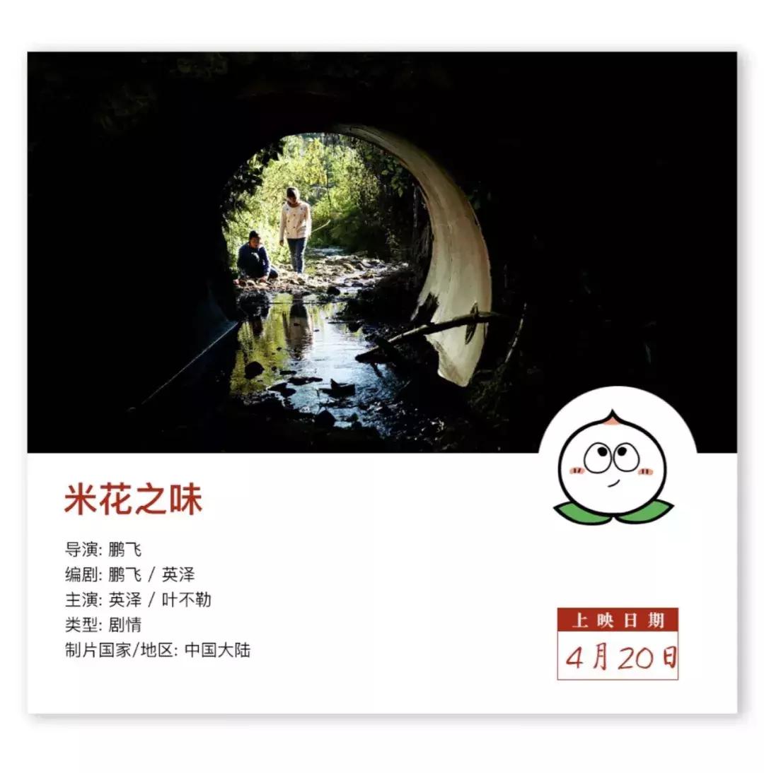 四月你最期待的电影,四月值得期待的电影清单