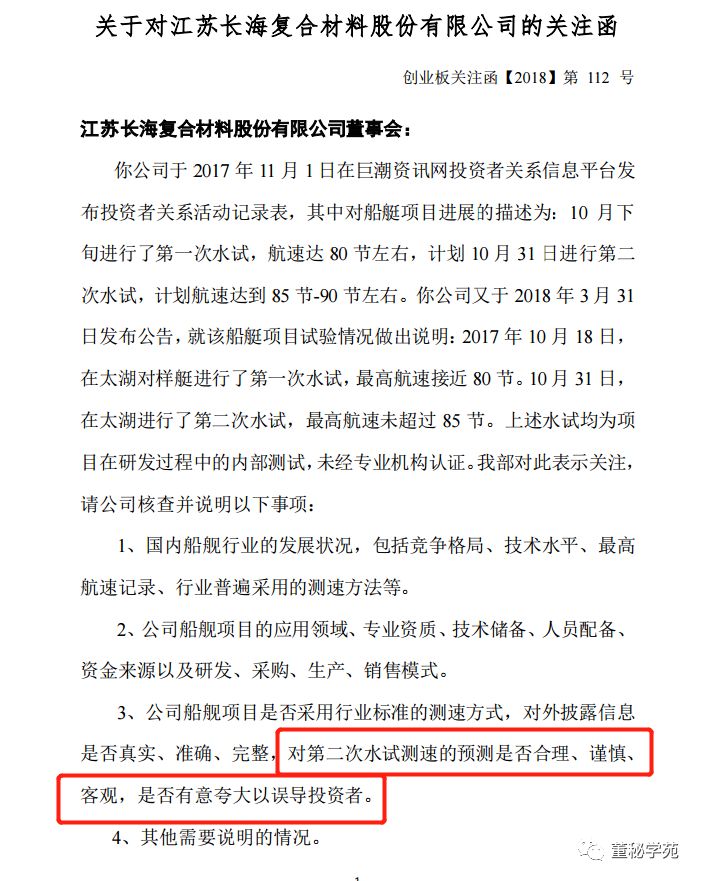 机构交流会上说大话收关注函长海股份董秘要长点心了