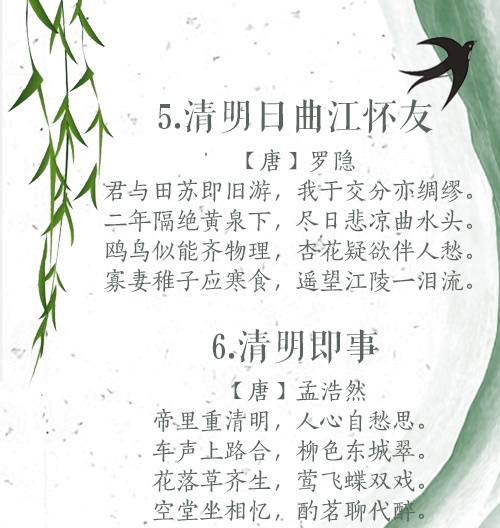 清明最好的十首诗词,十首清明最美诗词