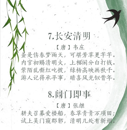 清明最好的十首诗词,十首清明最美诗词