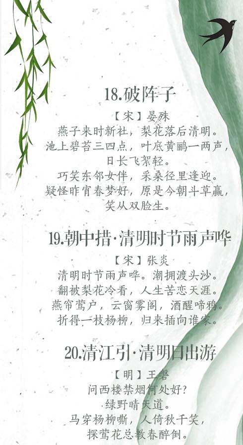 清明最好的十首诗词,十首清明最美诗词