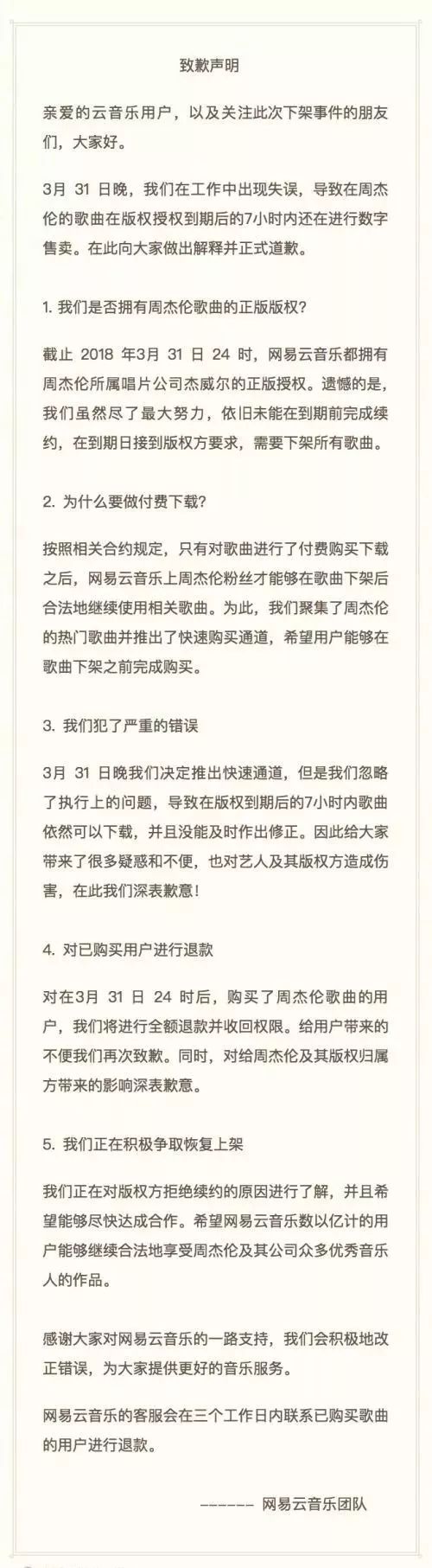 网易云音乐周杰伦歌下架,网易云周杰伦的歌什么时候下架的