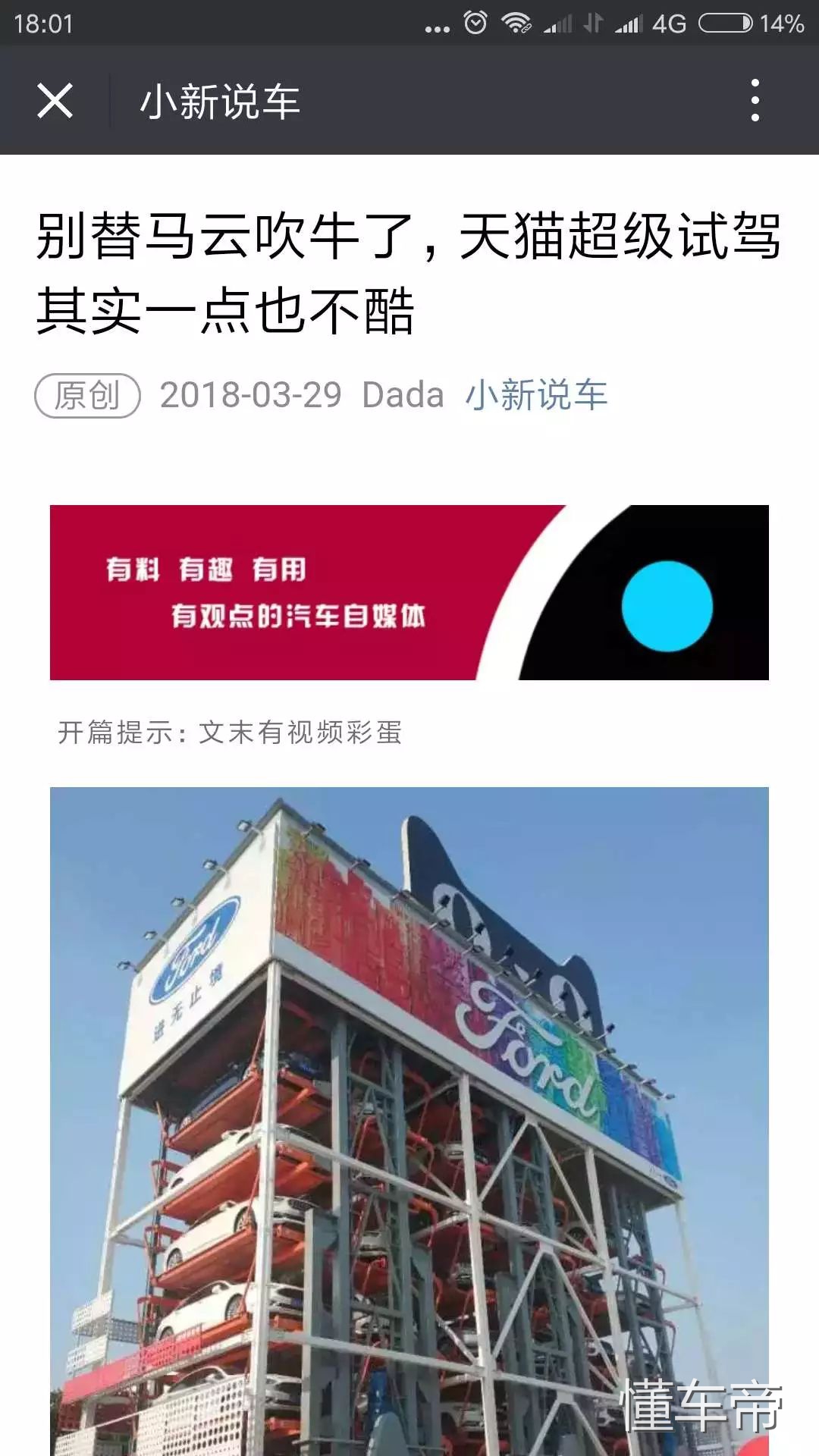 我用一包七星蓝莓爆珠的代价，发现了天猫自动售车大楼背后的秘密