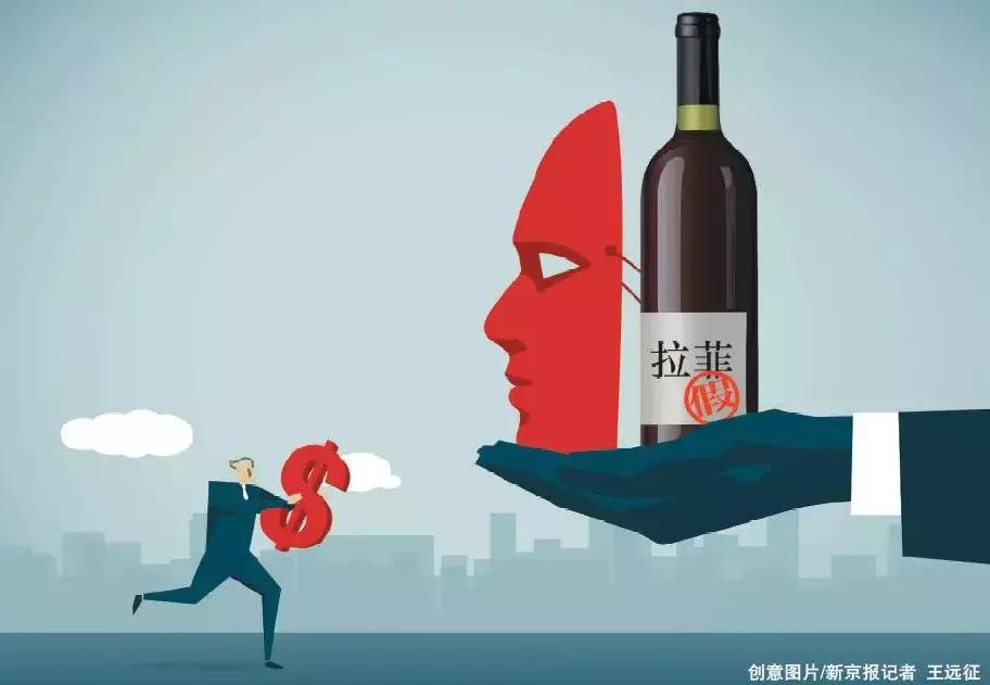 葡萄酒陈列骗局有哪些,葡萄酒造假怎么处理