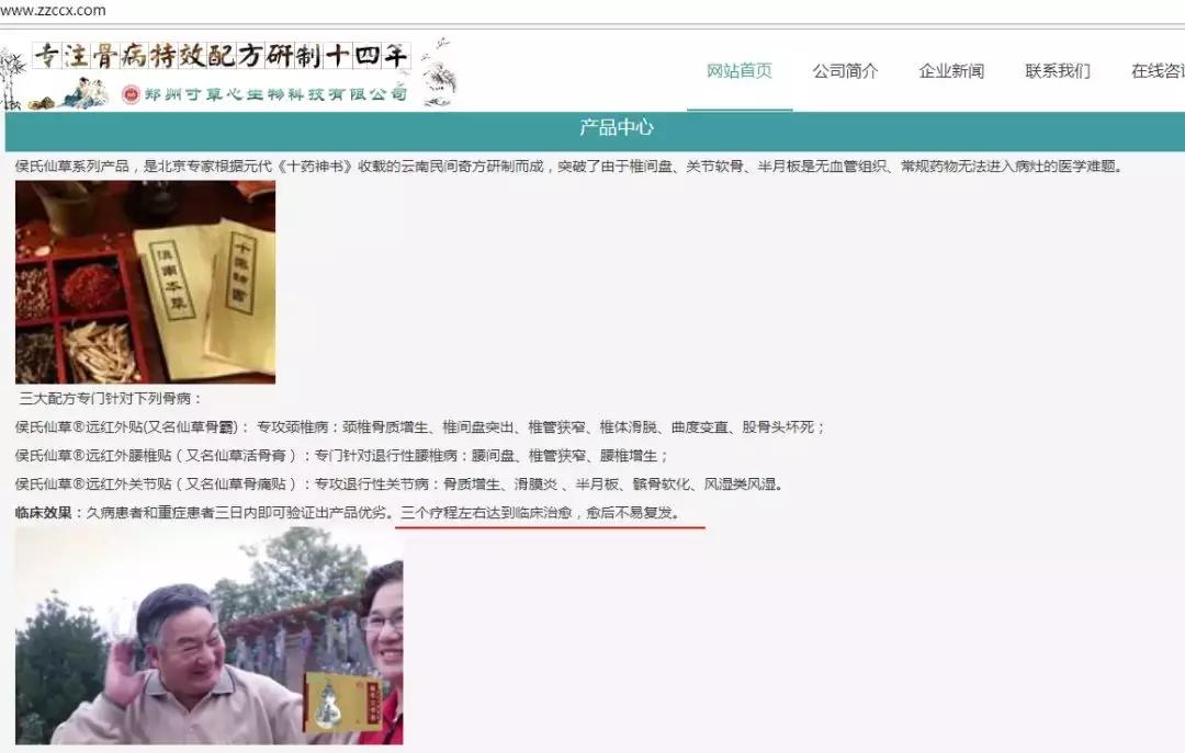 膏药贴骗局夸大宣传,网上吹嘘的膏药贴真的有效么