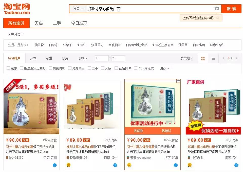 膏药贴骗局夸大宣传,网上吹嘘的膏药贴真的有效么