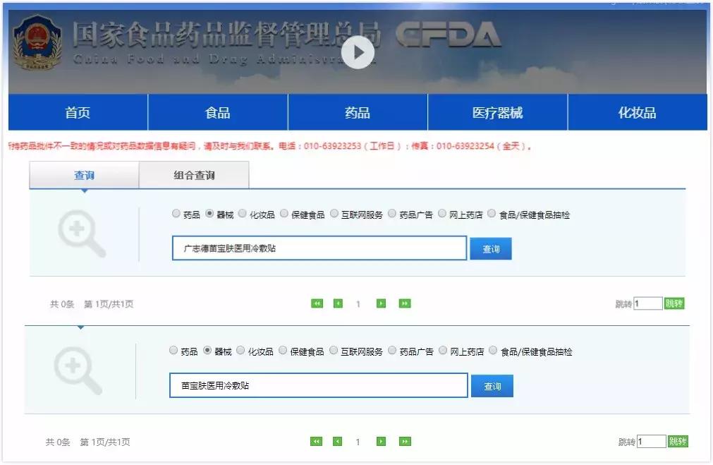 膏药贴骗局夸大宣传,网上吹嘘的膏药贴真的有效么