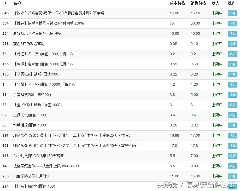 勒索软件“假面”系列——代刷软件