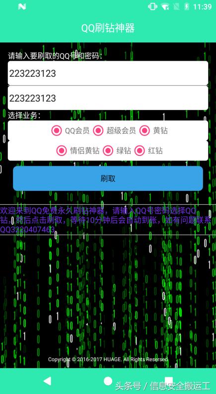 勒索软件“假面”系列——代刷软件
