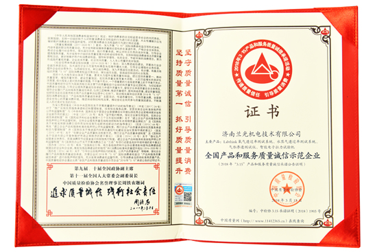 Labthink荣获“全国百佳质量诚信标杆示范企业”