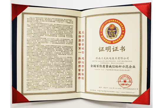 Labthink荣获“全国百佳质量诚信标杆示范企业”