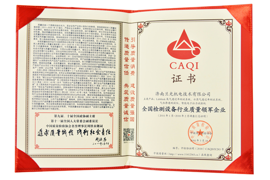 Labthink荣获“全国百佳质量诚信标杆示范企业”