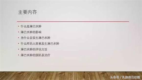 乳腺癌术后淋巴水肿预防和治疗ppt,乳腺癌术后淋巴水肿的护理论文