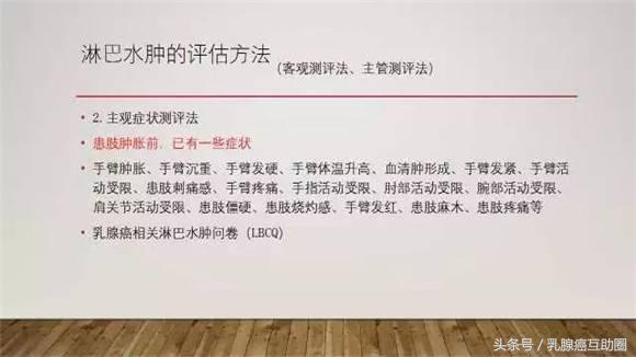 乳腺癌术后淋巴水肿预防和治疗ppt,乳腺癌术后淋巴水肿的护理论文
