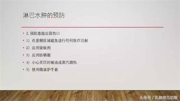 乳腺癌术后淋巴水肿预防和治疗ppt,乳腺癌术后淋巴水肿的护理论文