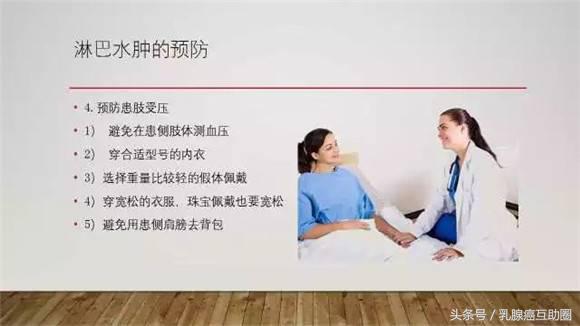 乳腺癌术后淋巴水肿预防和治疗ppt,乳腺癌术后淋巴水肿的护理论文