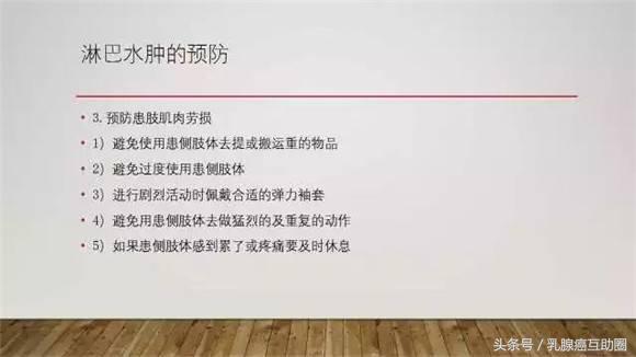 乳腺癌术后淋巴水肿预防和治疗ppt,乳腺癌术后淋巴水肿的护理论文
