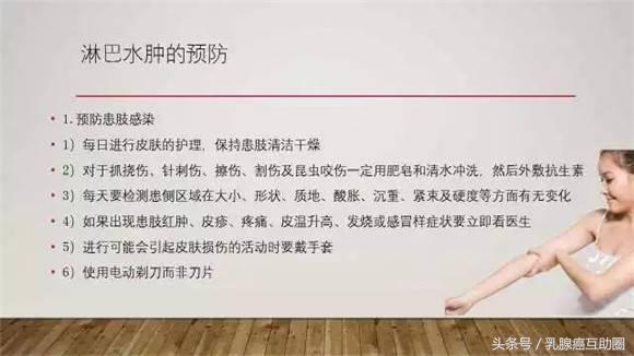 乳腺癌术后淋巴水肿预防和治疗ppt,乳腺癌术后淋巴水肿的护理论文