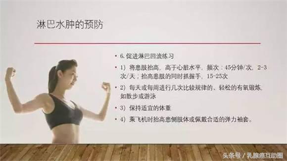 乳腺癌术后淋巴水肿预防和治疗ppt,乳腺癌术后淋巴水肿的护理论文