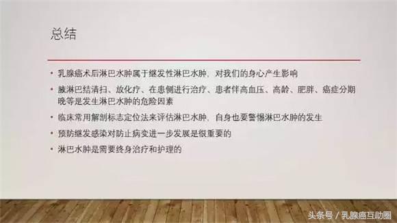 乳腺癌术后淋巴水肿预防和治疗ppt,乳腺癌术后淋巴水肿的护理论文