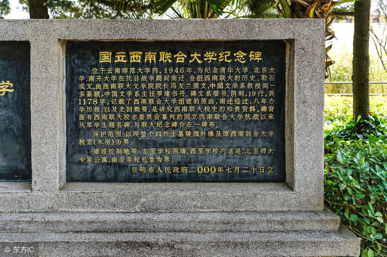 西南联大教育精神,西南联大中国文化的脊梁