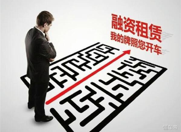 以租代购零首付购车注意事项,以前以租代购买车