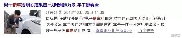 车被借走出了事儿,自己车被借走后遇到的坑