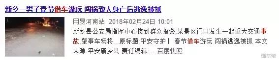 车被借走出了事儿,自己车被借走后遇到的坑