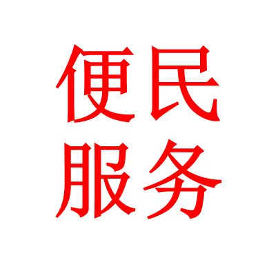 农村电子商务平台建设方案,如何建设农村电商公共服务