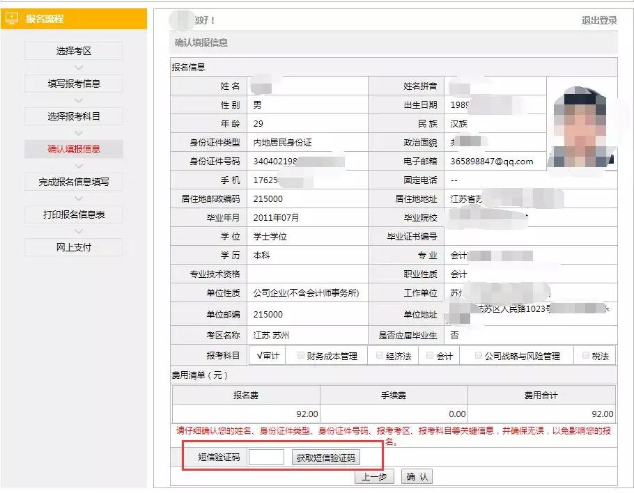 注会照片审核不过怎么报名,注会报名需要现场审核资料么
