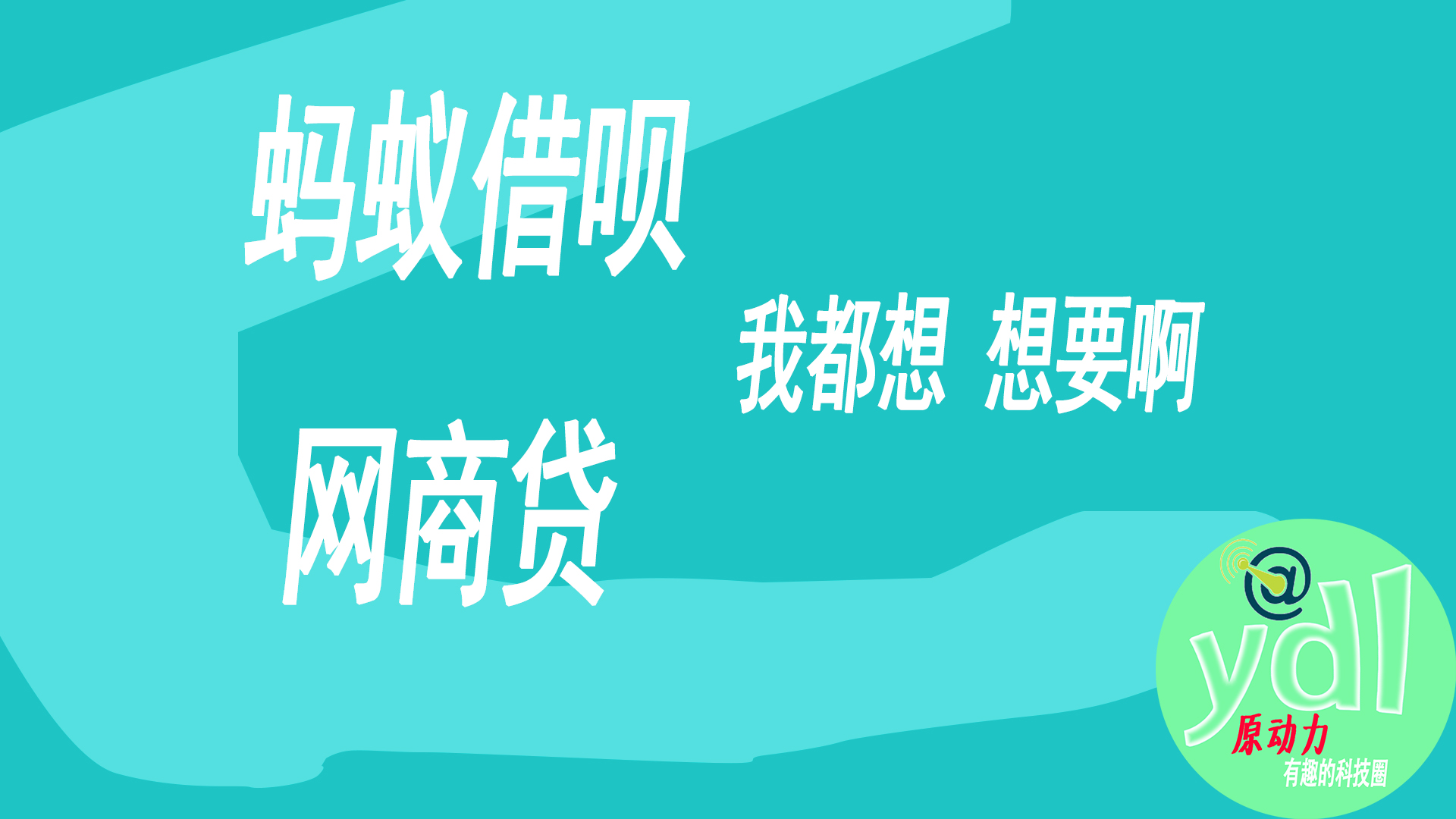 支付宝借呗和网商贷同时出现,支付宝借呗和网商贷只能有一个吗