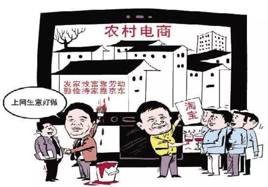 下乡三年,京东和村淘会有什么区别