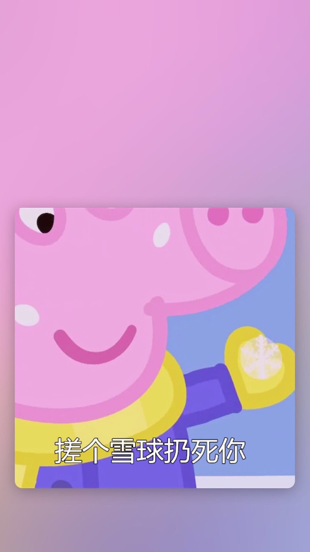 小猪佩奇掌声送给社会人什么梗,小猪佩奇身上纹气球