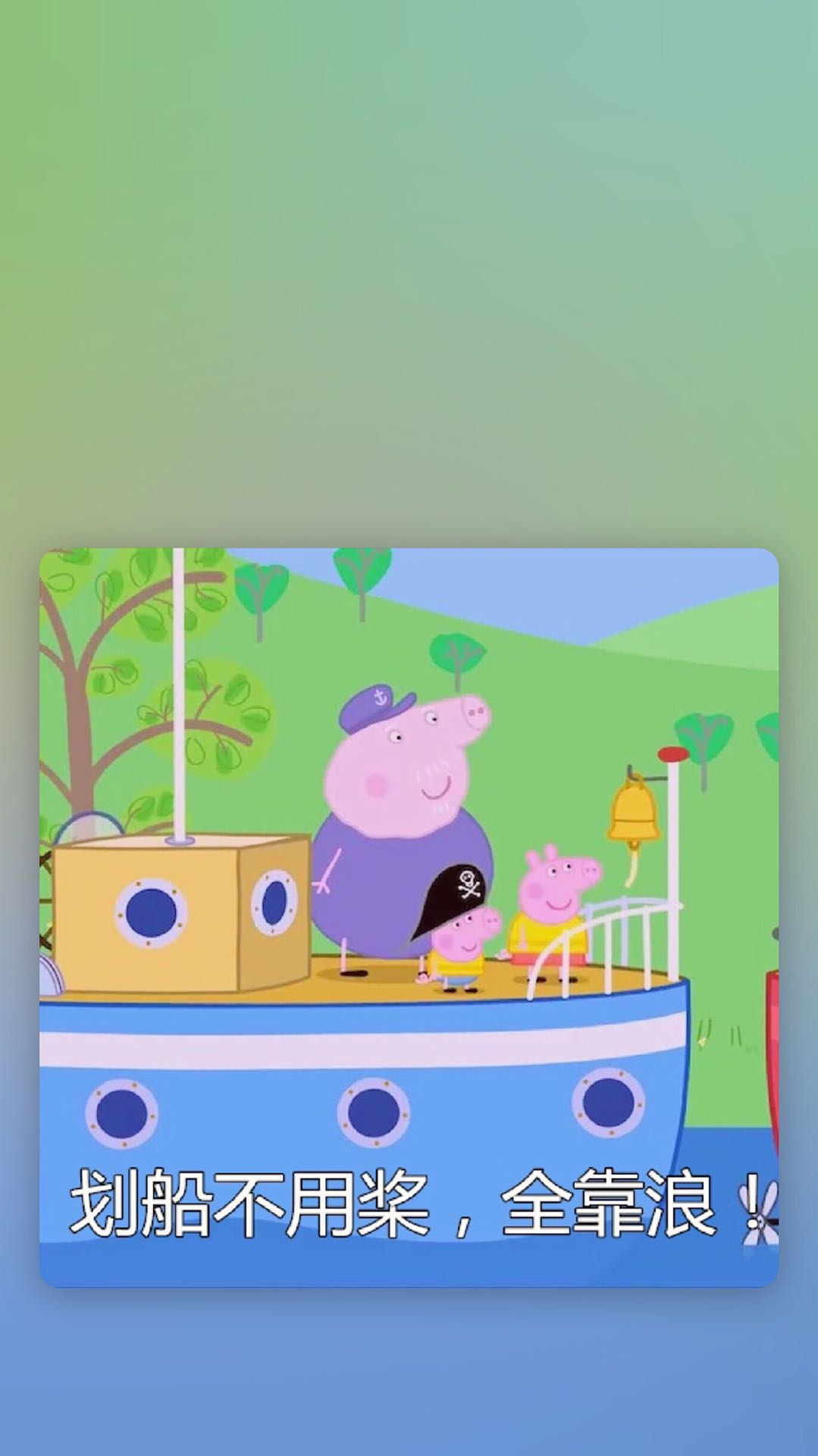 小猪佩奇掌声送给社会人什么梗,小猪佩奇身上纹气球