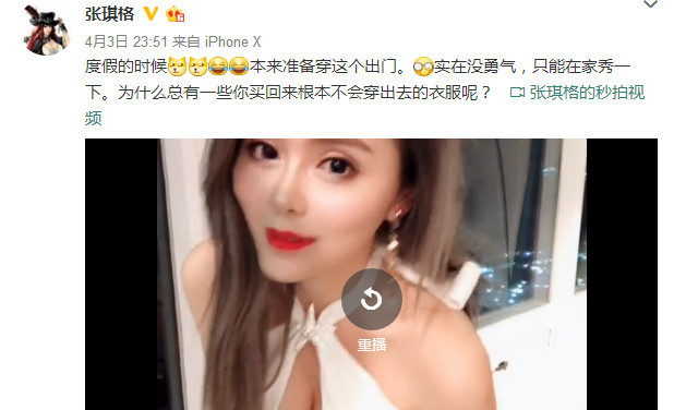 女主播张琪格发10秒短视频：这种衣服只敢在家里穿！
