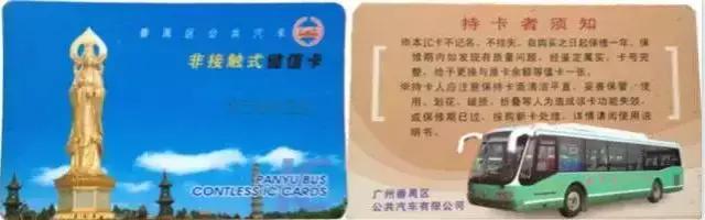 再见了公交卡,番禺公交卡退卡