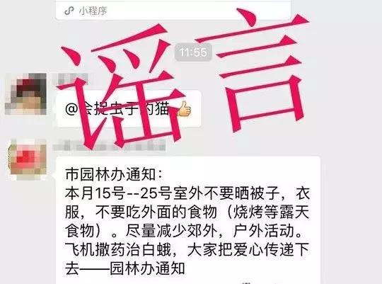 辟谣式谣言,谣言辟谣