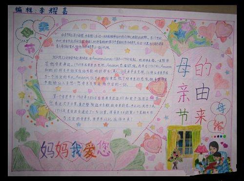 8k纸画感恩母亲节手抄报,感恩母亲节的手抄报怎么画