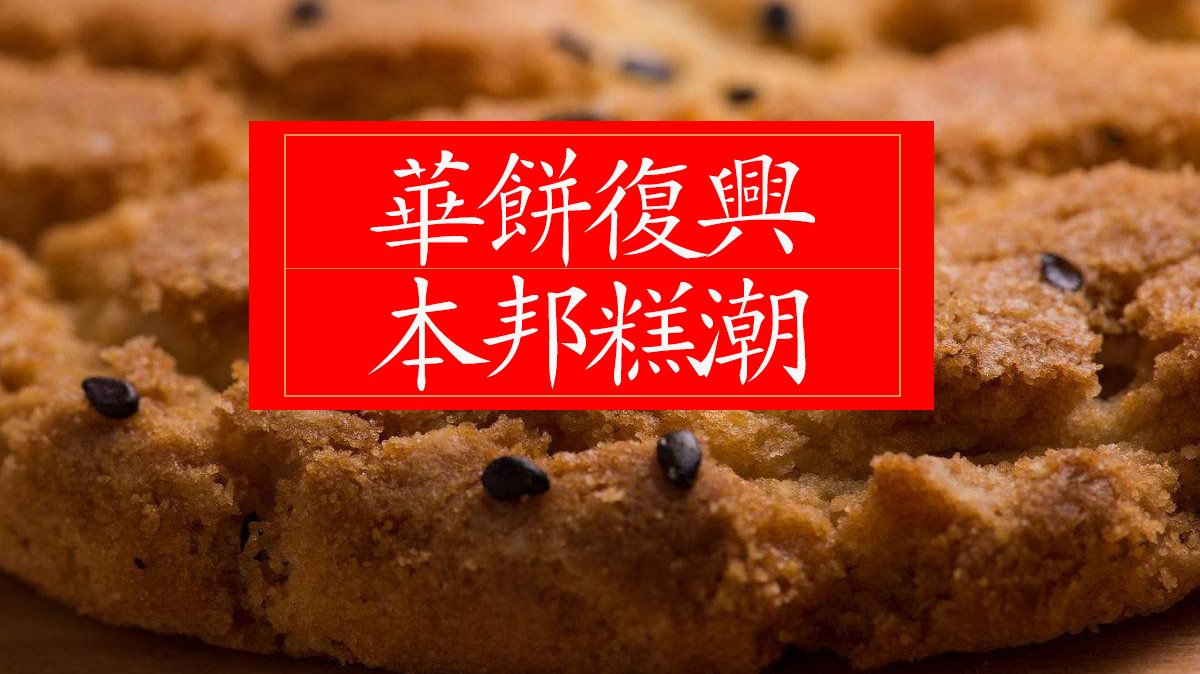 桃酥排行榜,桃酥多种口味