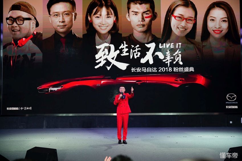 长安马自达与粉丝,马自达粉丝有多忠诚