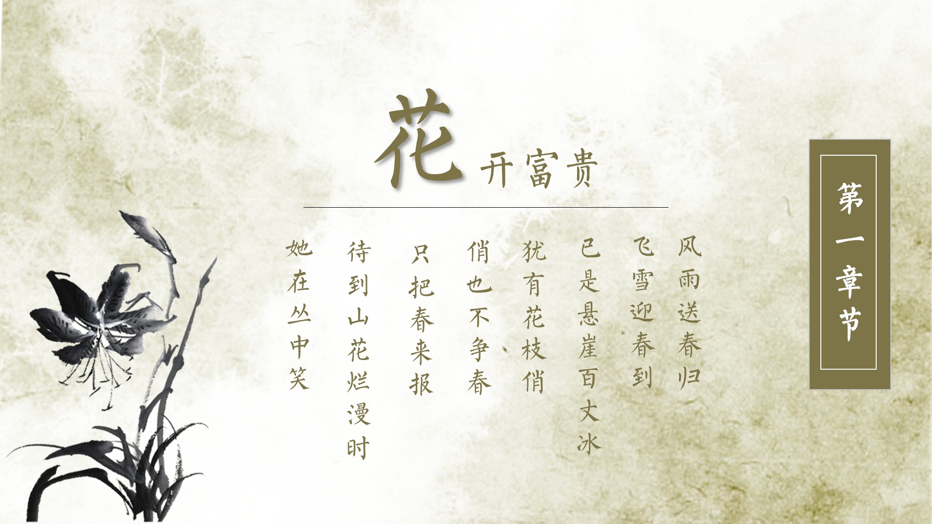 0404模板福利：墨绿淡雅古风四月你好PPT模板