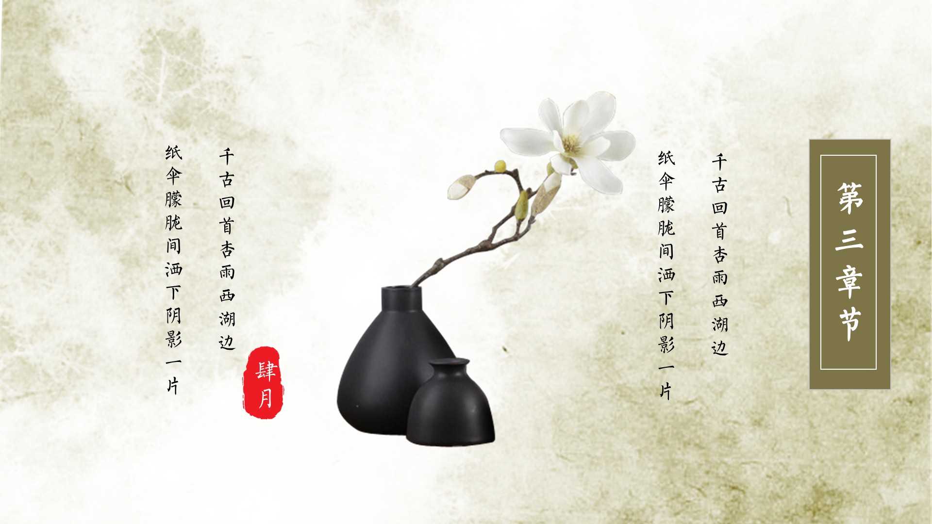 0404模板福利：墨绿淡雅古风四月你好PPT模板