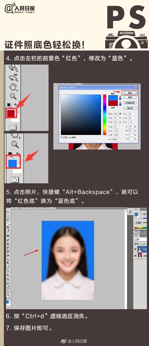 如何免费修改证件照背景色,photoshop换白色证件照背景色