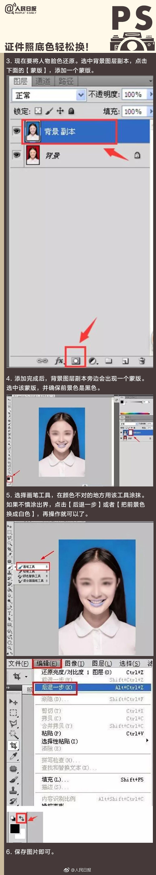 如何免费修改证件照背景色,photoshop换白色证件照背景色