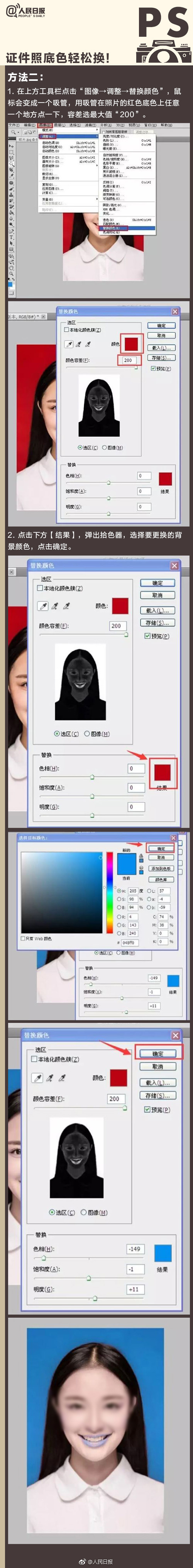 如何免费修改证件照背景色,photoshop换白色证件照背景色