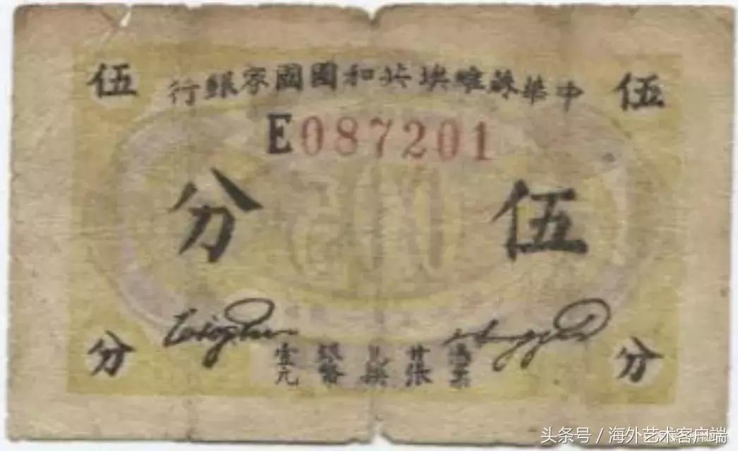 中华苏维埃银行发行纸币,1938年中央银行纸币