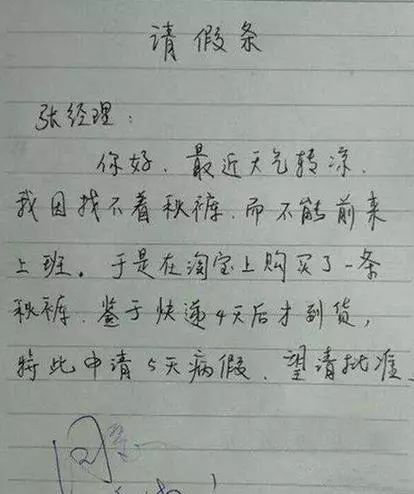 清明节如何用古文请假,清明请假条学生