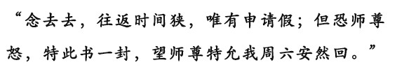 清明节如何用古文请假,清明请假条学生