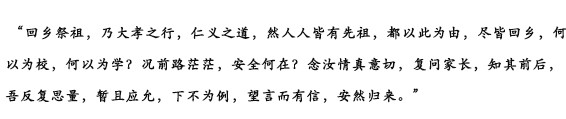 清明节如何用古文请假,清明请假条学生
